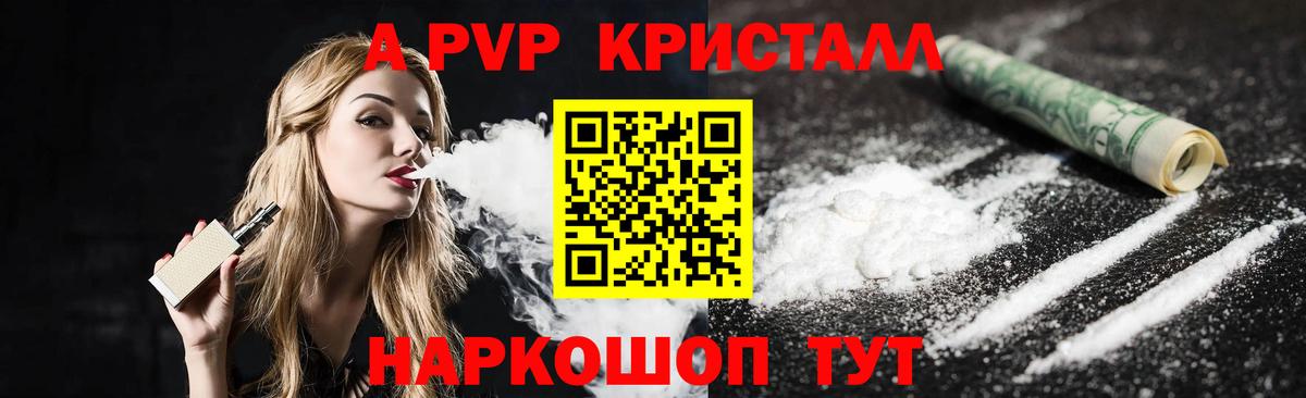 A-PVP крисы CK  Вход с VPN  Ипатово  А ПВП  закладка  Alfa_PVP крисы CK 