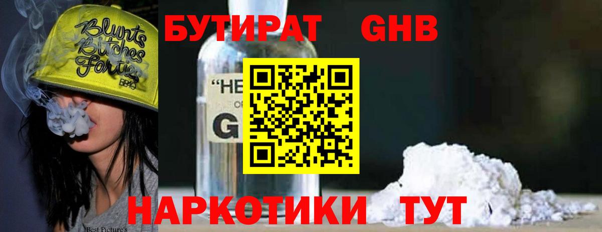 Ипатово  БУТИРАТ GHB  Вход с VPN 