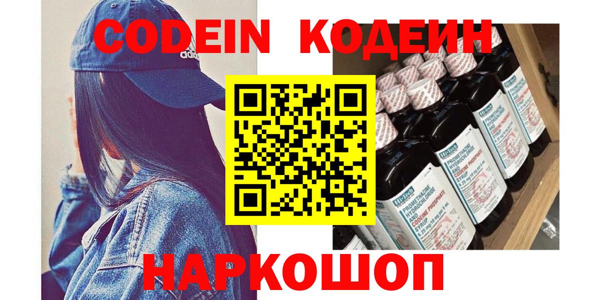 Кодеин Purple Drank Ипатово