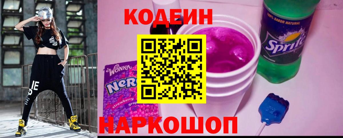 Ипатово  Кодеиновый сироп Lean напиток Lean (лин)  Кодеиновый сироп Lean Purple Drank  Вход с VPN 