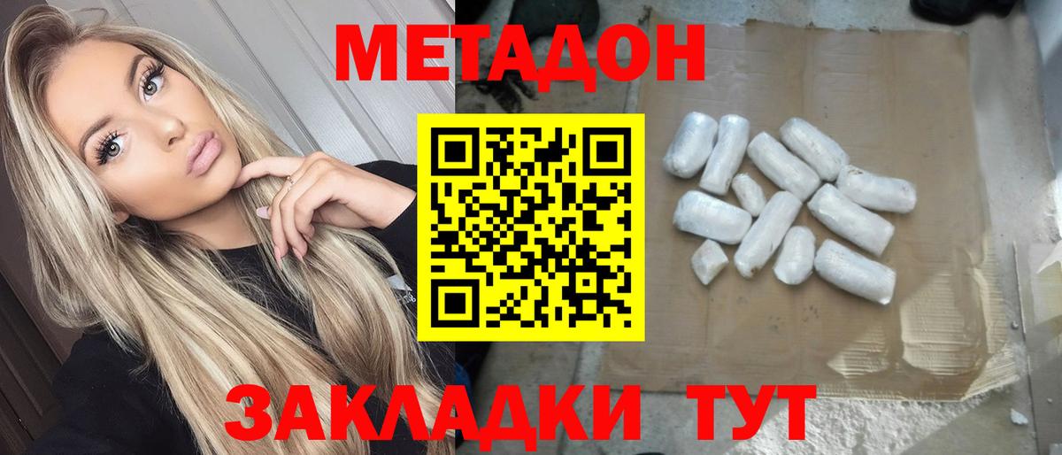 МЕТАДОН methadone Ипатово